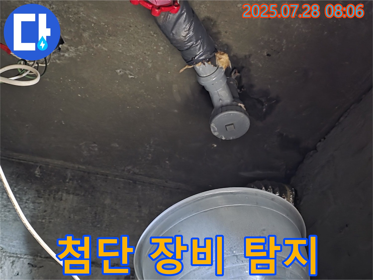 남양주 화도 두산아파트 누수 - 첨단 장비로 천장 누수 지점을 꼼꼼하게 탐지하는 모습