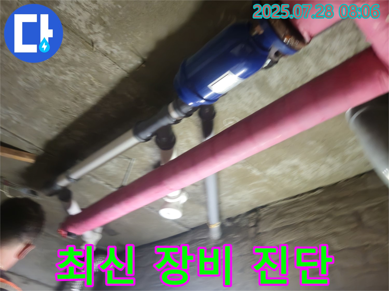 남양주 화도 두산아파트 누수 - 최신 누수탐지 장비 - 정확한 누수 진단