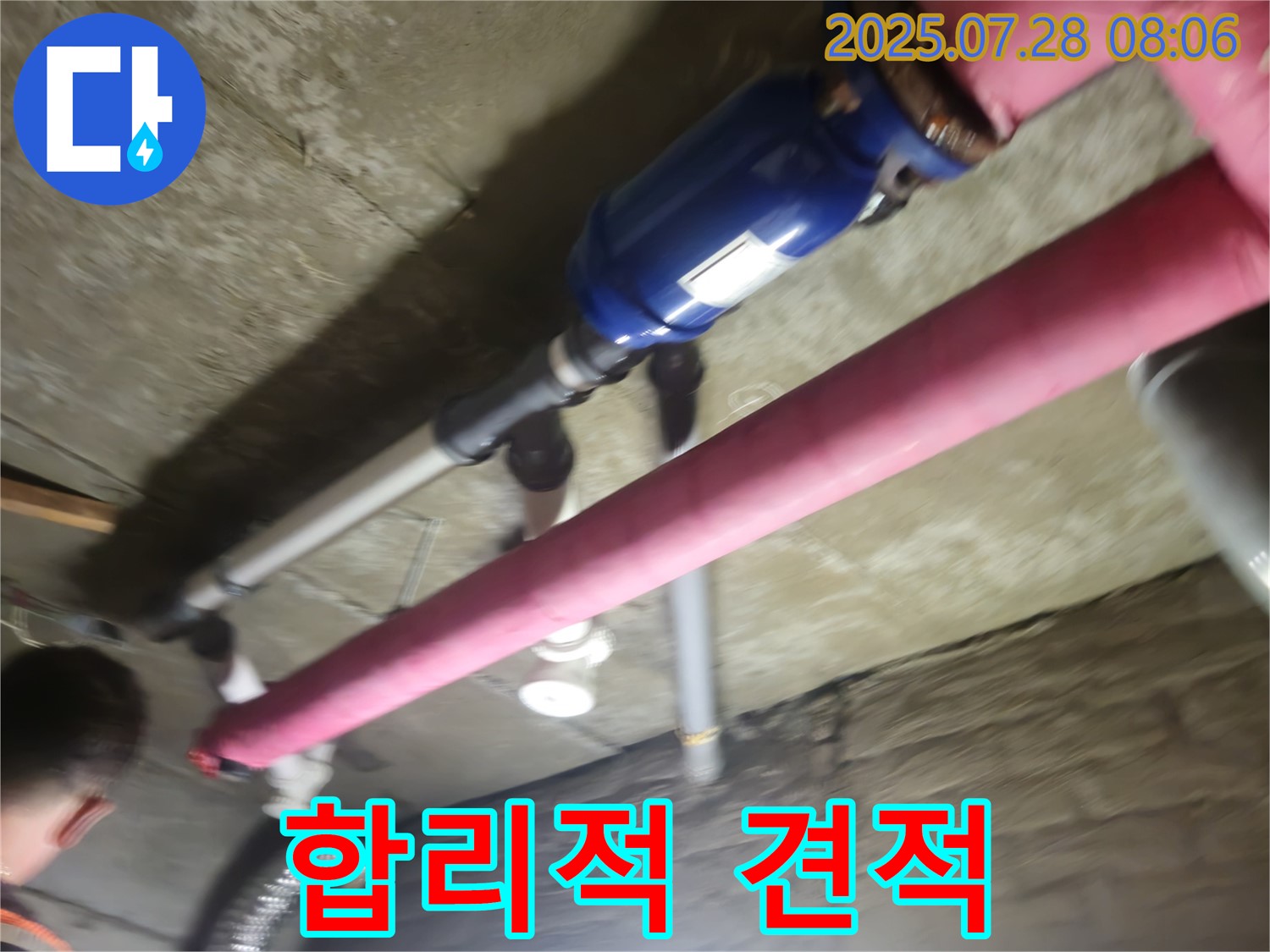 남양주 화도 두산아파트 누수 - 합리적인 견적 - 완벽한 시공