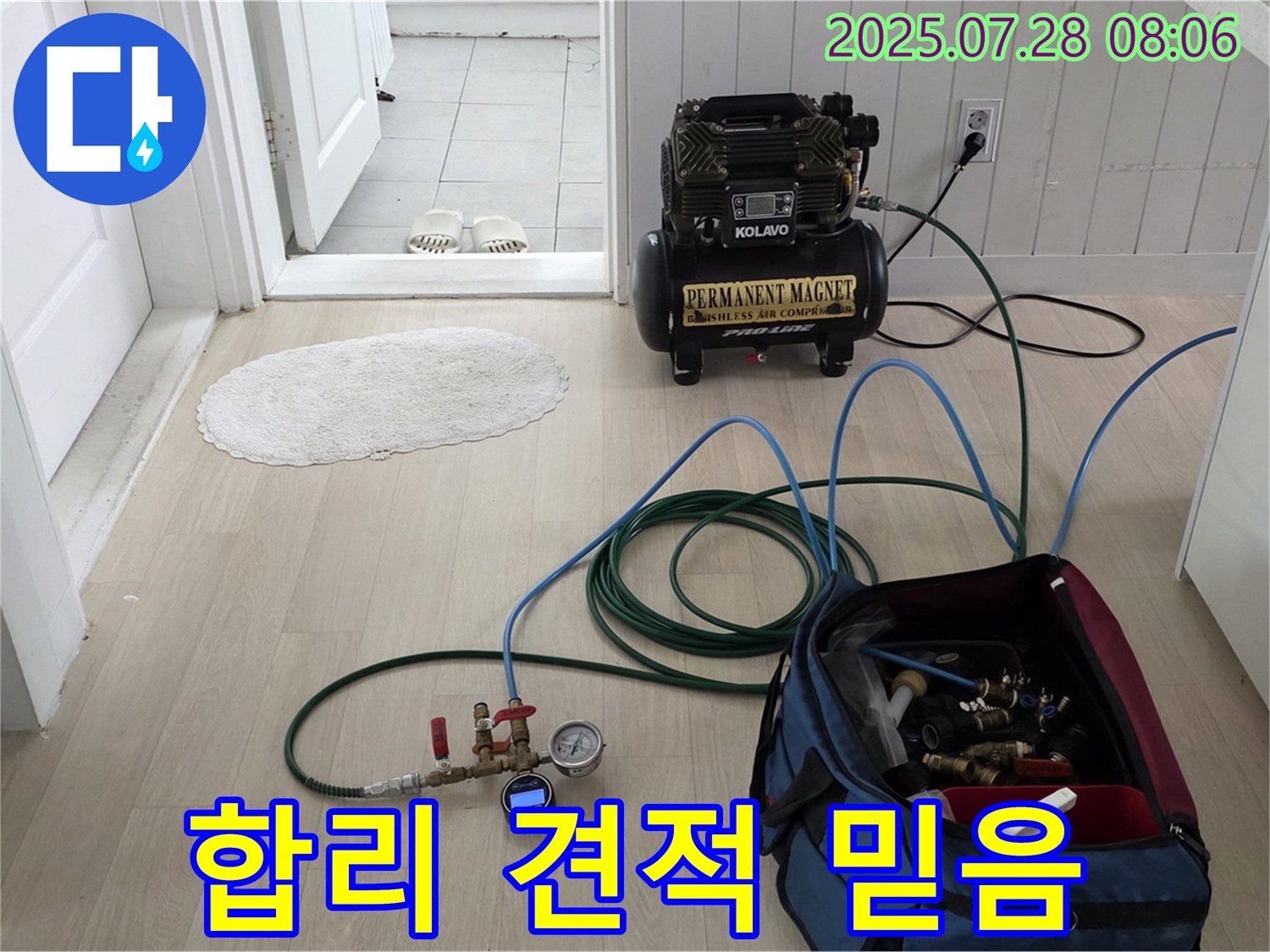남양주 화도 두산아파트 누수 - 합리적인 견적을 투명하게 공개하여 고객님께 믿음을 드리는 모습입니다.