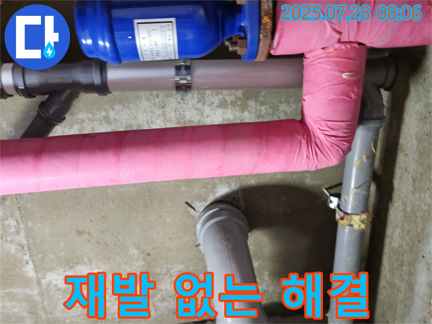 남양주 화도 두산아파트 - 재발 없는 해결 - 꼼꼼한 시공으로 재발 걱정 없는 완벽한 누수 해결!