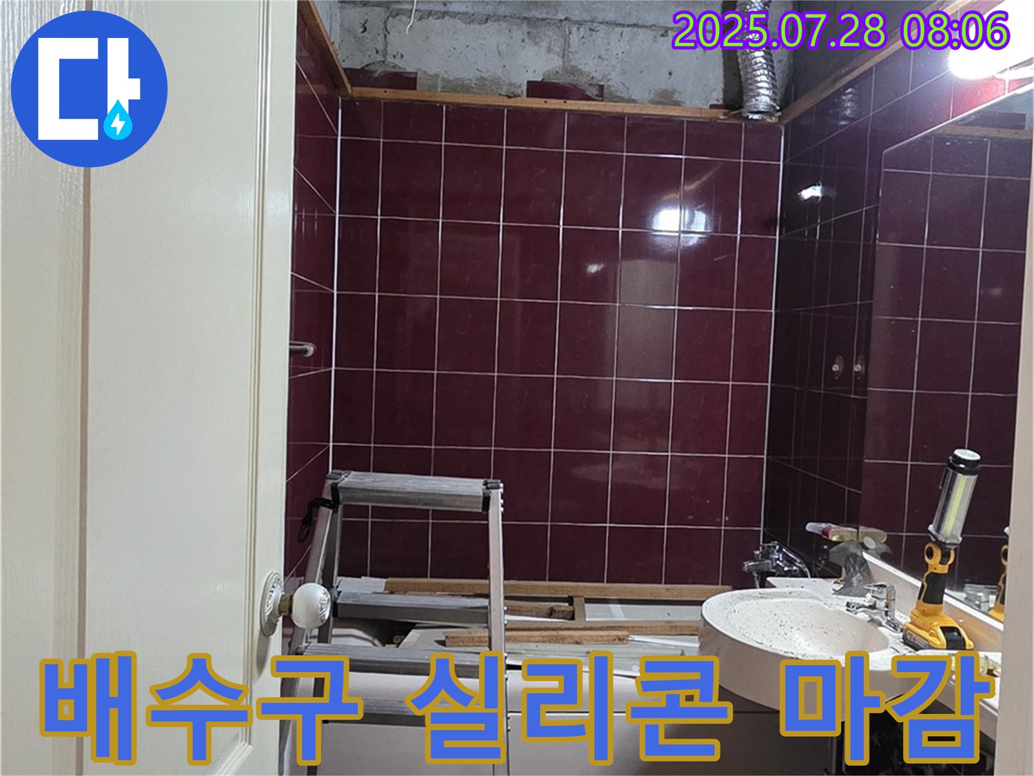 남양주 화도 창현 두산아파트 누수 - 배수구 주변을 실리콘으로 꼼꼼하게 마감하는 모습