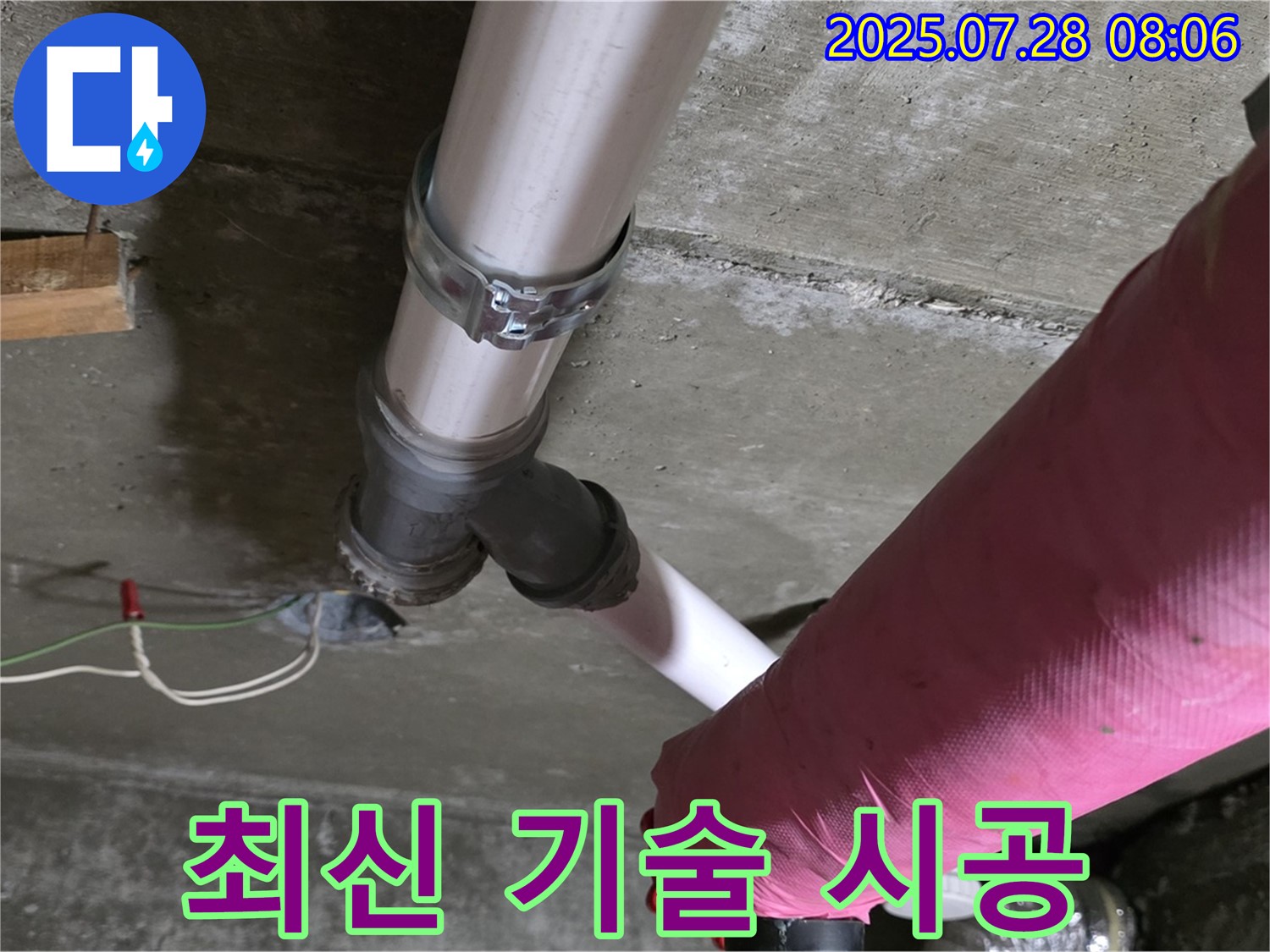 남양주 화도 창현 두산아파트 누수 - 최신 기술과 노하우로 완벽하게 해결!