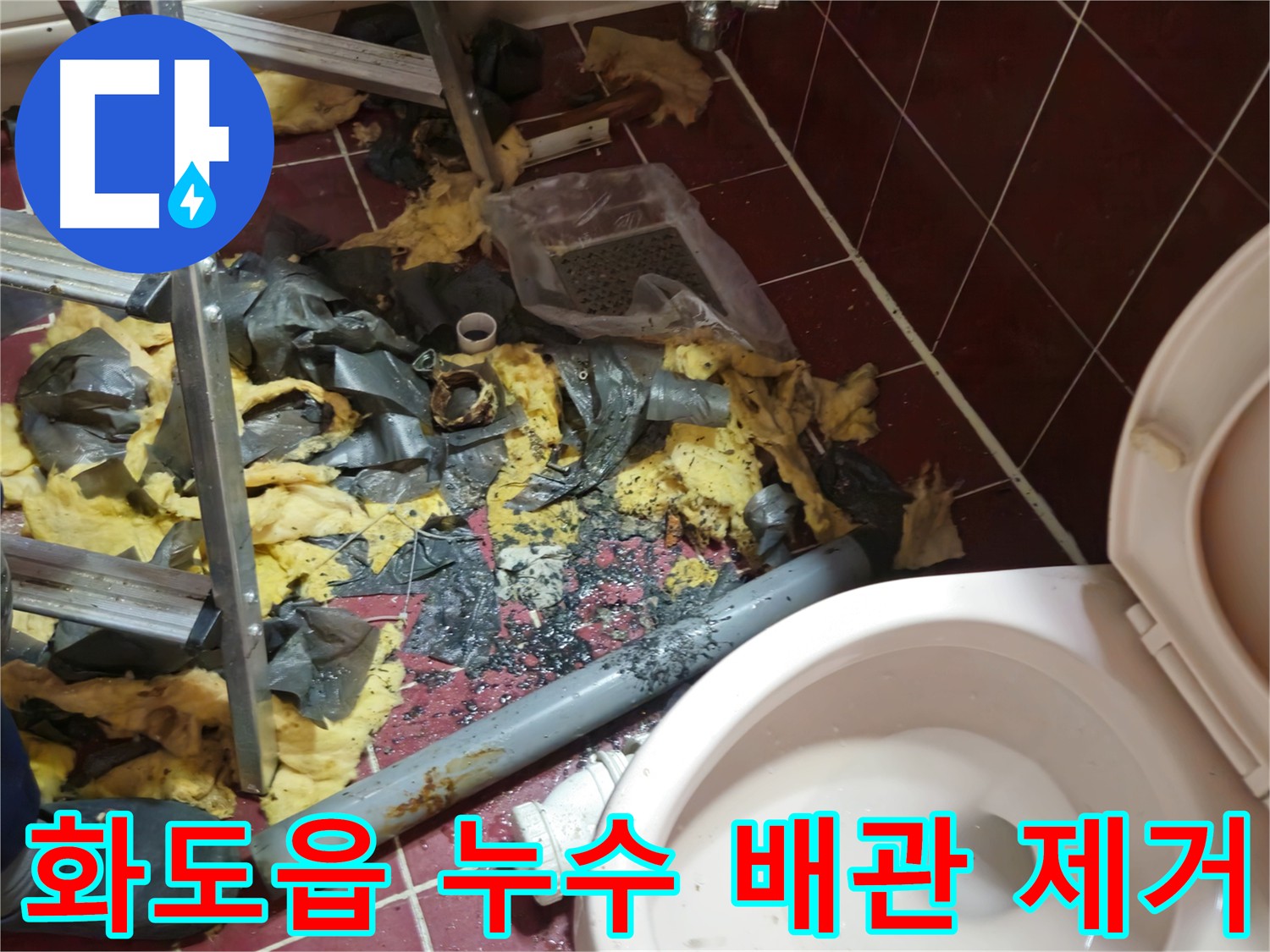 화도읍 아파트 욕실 누수 - 낡은 배관 제거 후 새 배관 설치 준비 완료