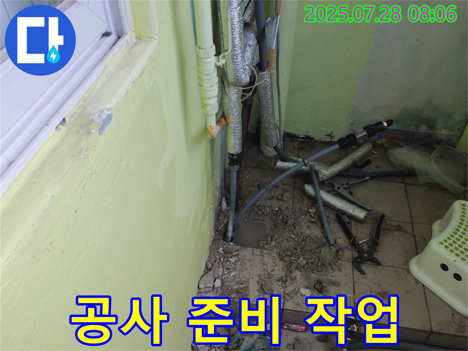 남양주 화도읍 구암리 두산아파트 누수 - 누수 문제 해결을 위한 공사 준비를 시작했습니다.