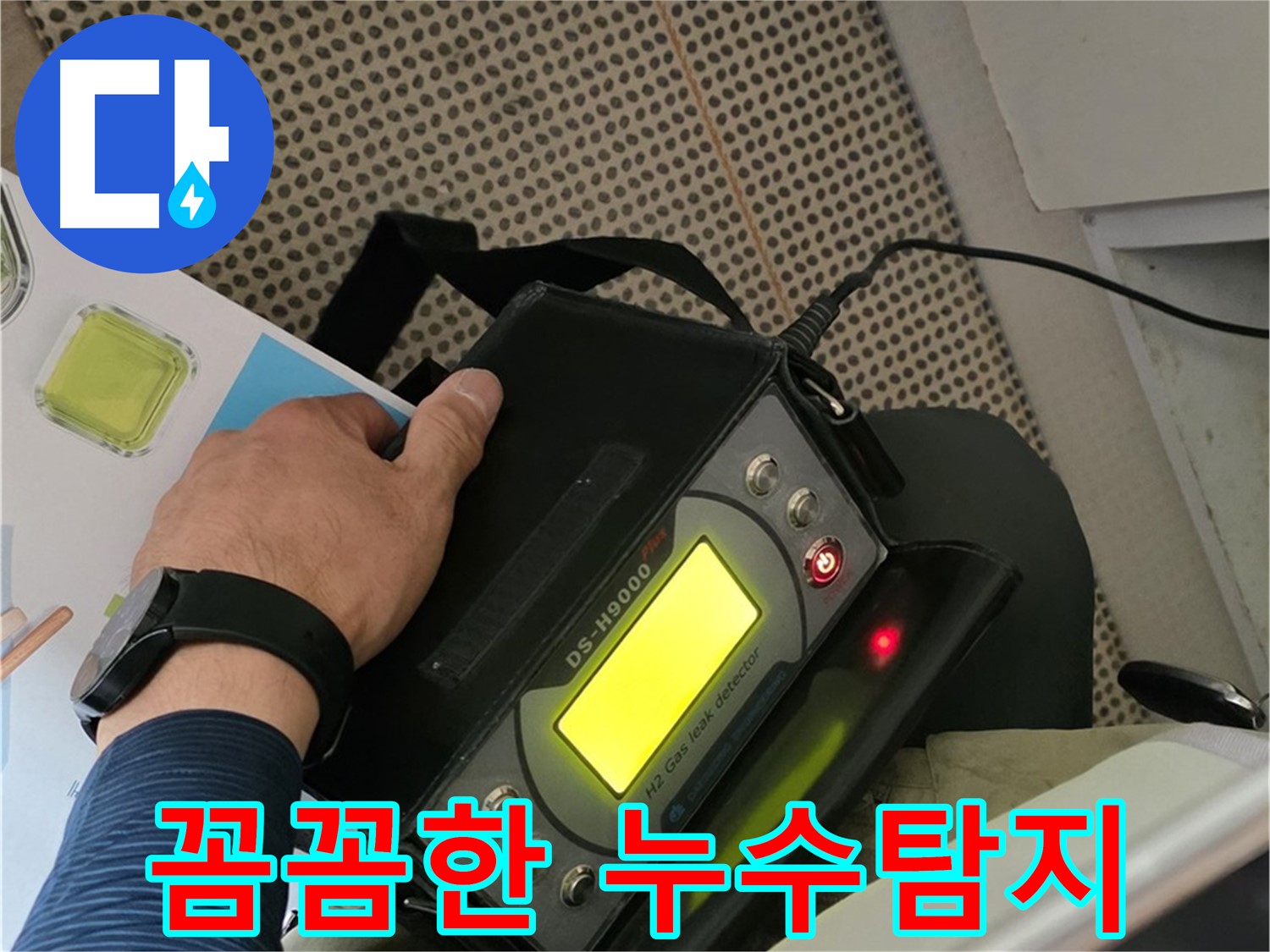 남양주 화도읍 두산아파트 누수 - 꼼꼼한 누수탐지 전문가가 정확하게 진단하고 해결해 드립니다.