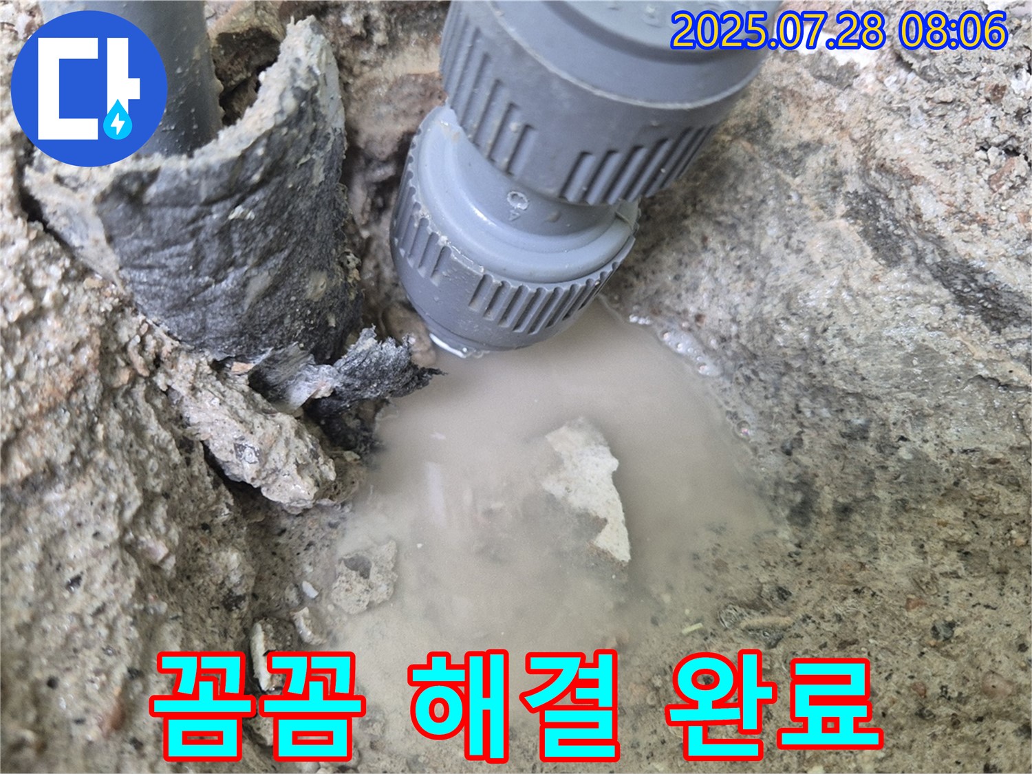 남양주 화도읍 두산아파트 누수 - 꼼꼼한 작업으로 누수 문제를 완벽하게 해결했습니다.