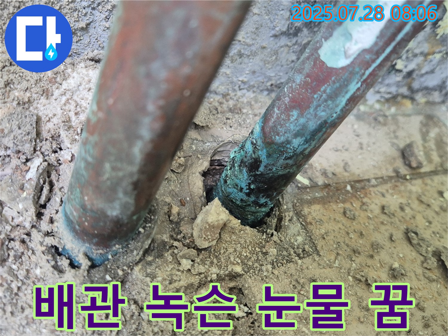 남양주 화도읍 두산아파트 누수 - 낡은 배관의 녹슨 눈물은 멈춰진 시간 속 아파트의 잊혀진 꿈 이야기를 떠올리게 합니다.