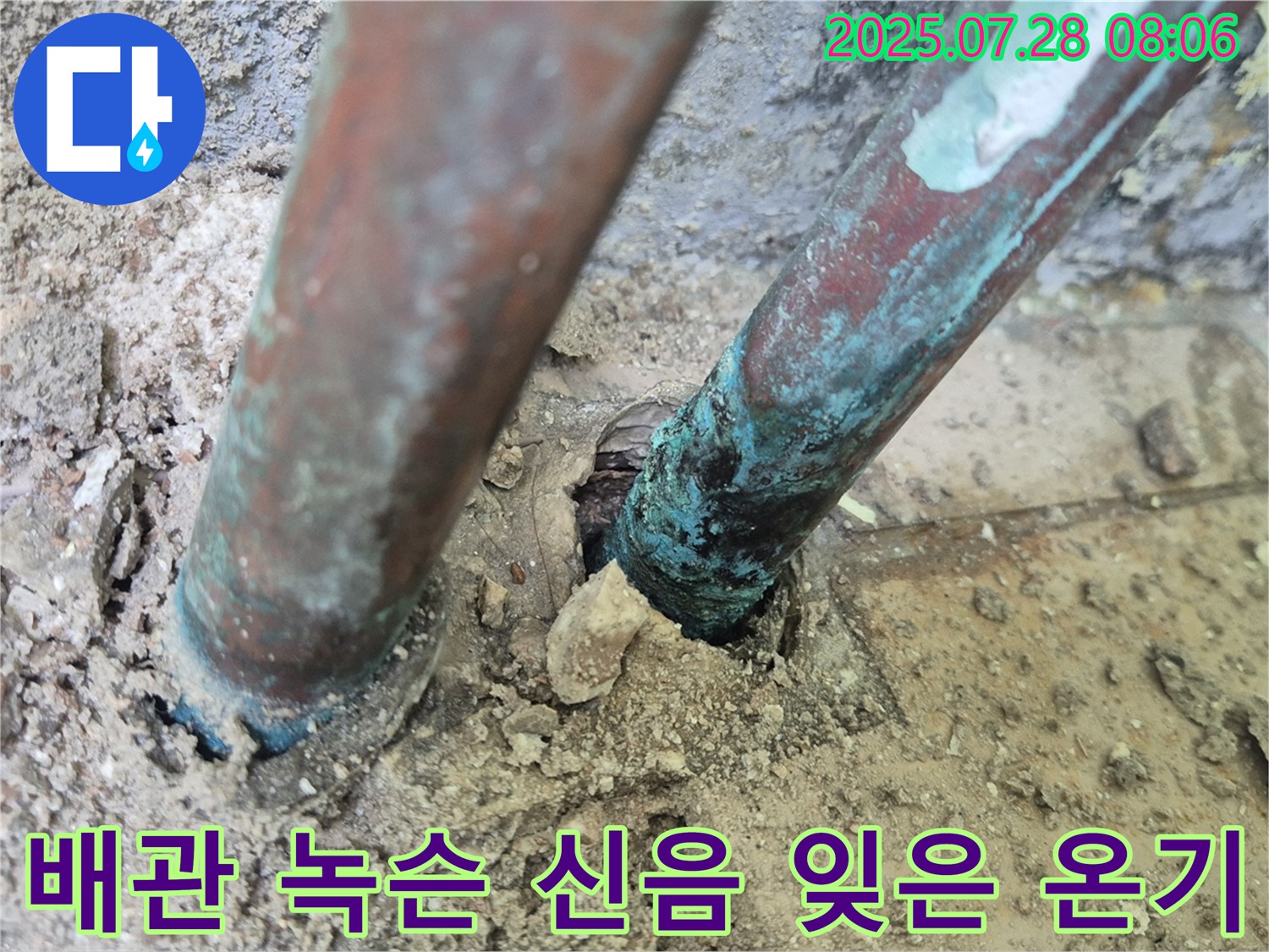 남양주 화도읍 두산아파트 누수 - 낡은 배관의 녹슨 신음은 멈춰진 시간 속 아파트의 잊혀진 온기를 애타게 부르는 듯합니다.