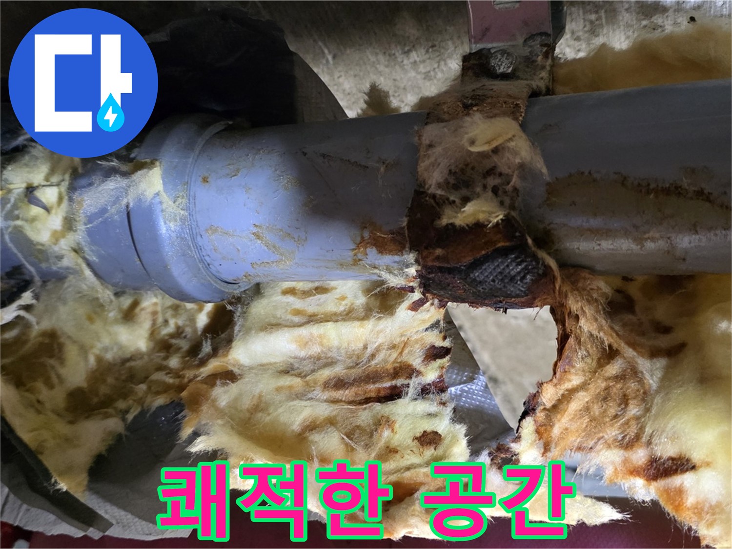 남양주 화도읍 두산아파트 누수 - 누수 문제를 해결하고 곰팡이 없는 쾌적한 공간을 만들었습니다.
