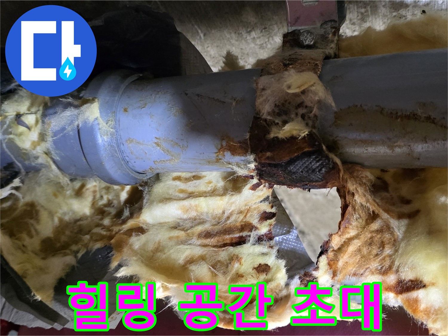 남양주 화도읍 두산아파트 누수 - 누수 문제를 해결하고 곰팡이 없는 힐링 공간으로 초대합니다.