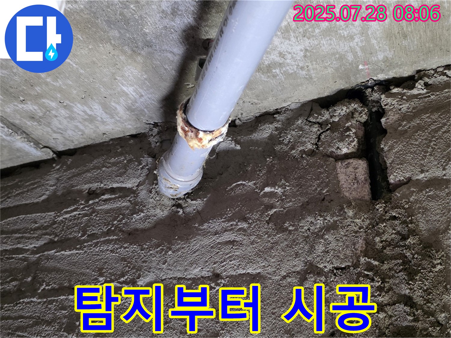 남양주 화도읍 두산아파트 누수 - 누수 탐지부터 완벽한 시공까지 책임
