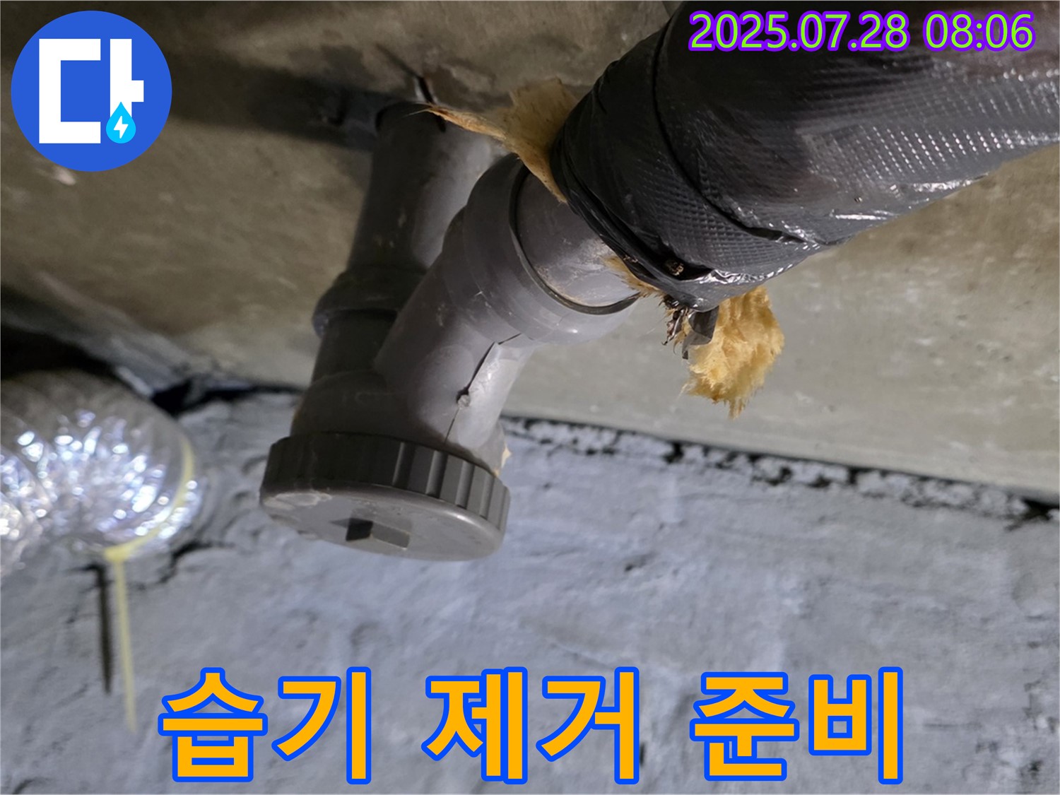 남양주 화도읍 두산아파트 누수 - 배수관 주변 습기 제거 후 곰팡이 방지 시공을 준비 중입니다!