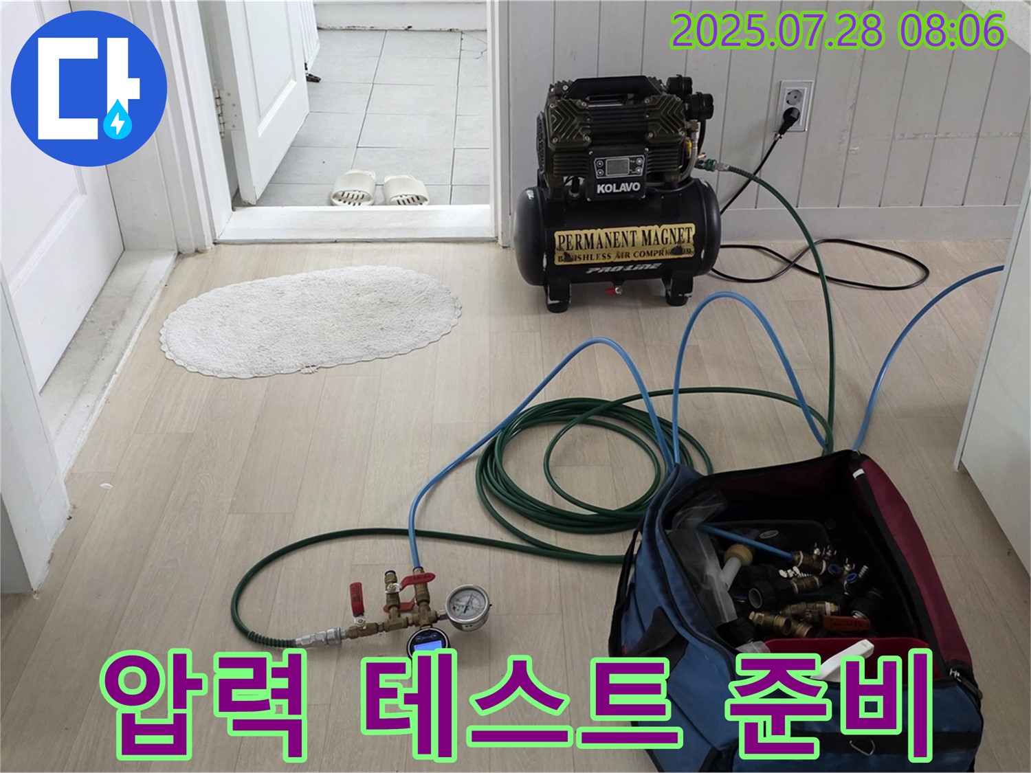 남양주 화도읍 두산아파트 누수 - 압력 테스트를 위한 모든 준비를 마치고 이제 압력을 넣어 누수 지점을 찾아볼 차례입니다.