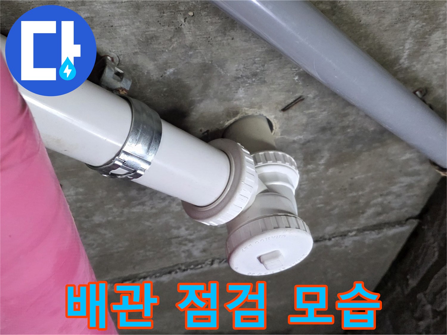 남양주 화도읍 두산아파트 누수 - 전문 장비로 정확하게 배관 상태를 점검하는 모습
