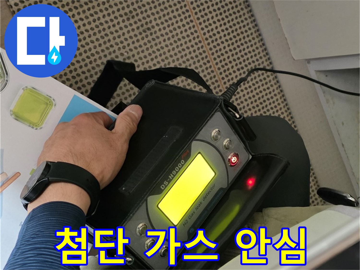 남양주 화도읍 두산아파트 누수 - 첨단 가스 탐지 시스템으로 누수 걱정 없이 안심하세요.