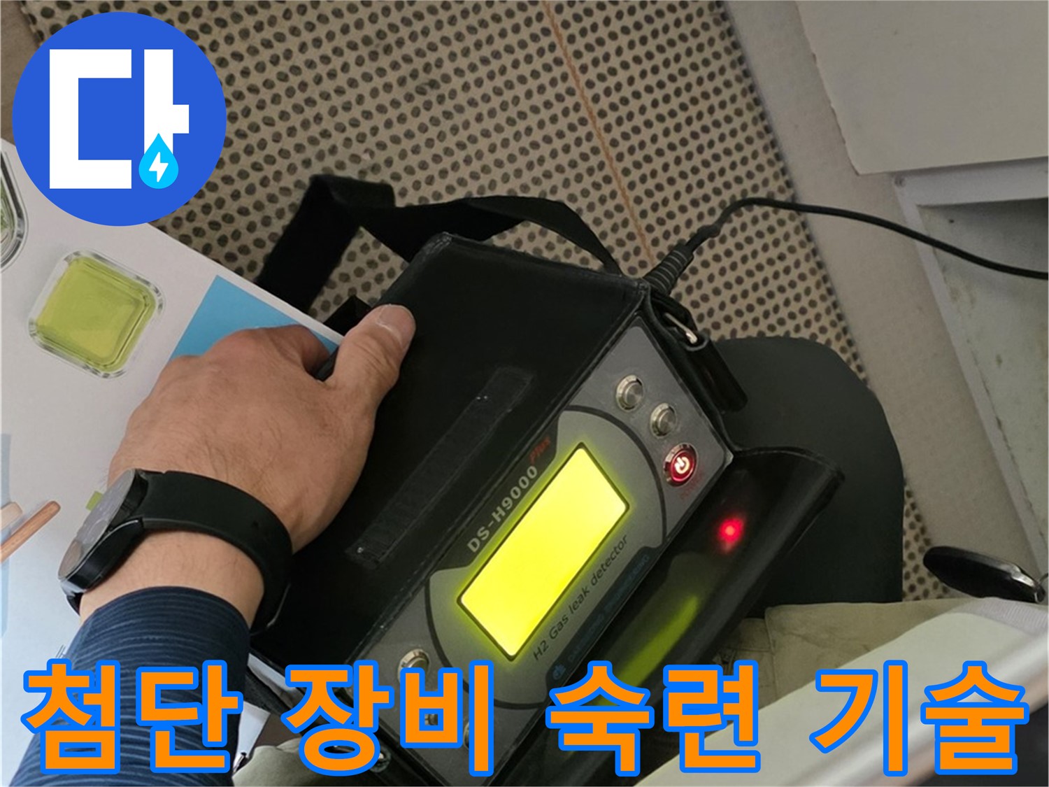 남양주 화도읍 두산아파트 누수 - 첨단 장비와 숙련된 기술을 사용하여 누수 위치를 정확하게 찾아드립니다.