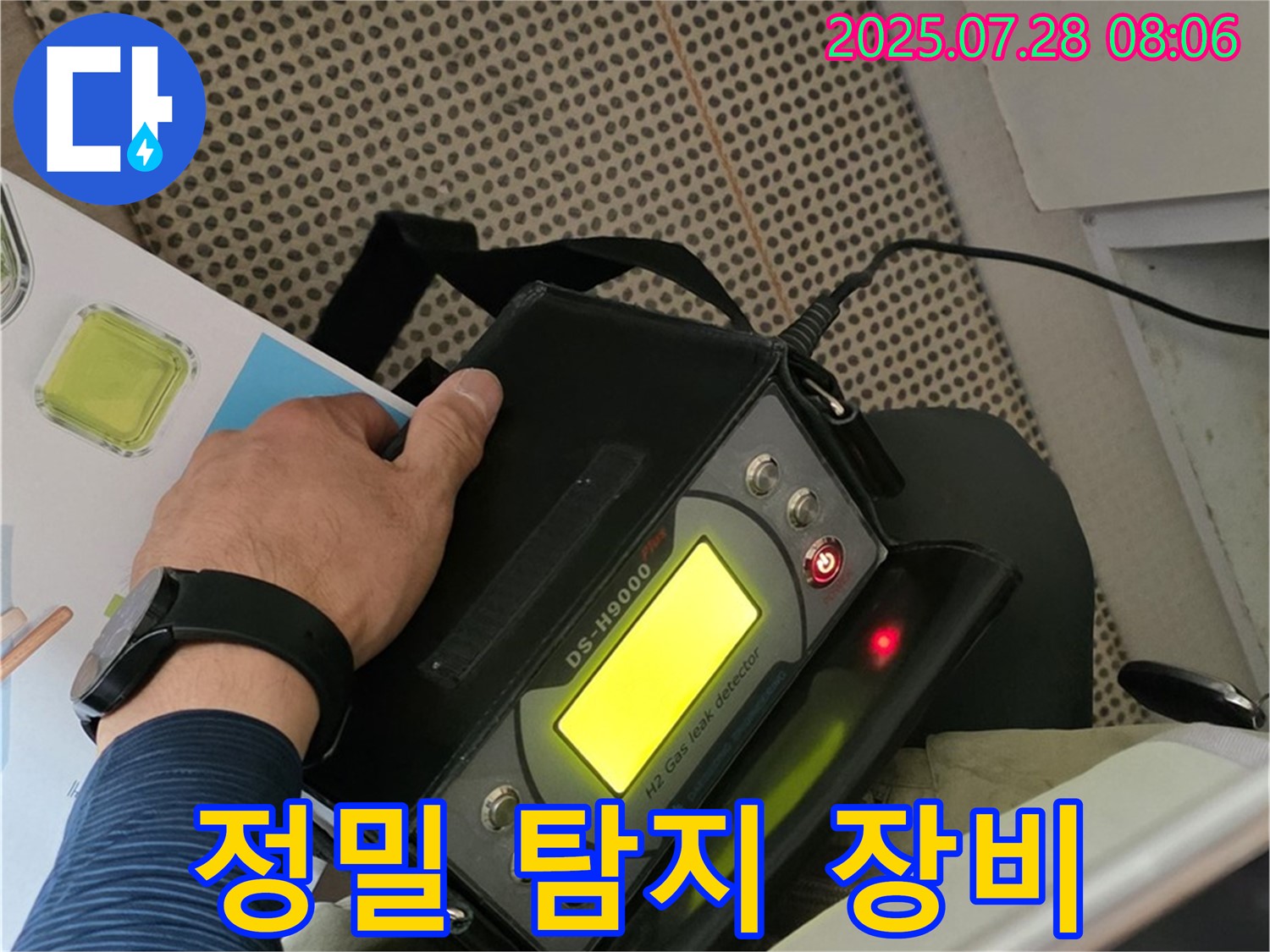 남양주 화도읍 두산아파트 누수 탐지를 위한 정밀 장비 - 숨은 누수까지 찾아드립니다.