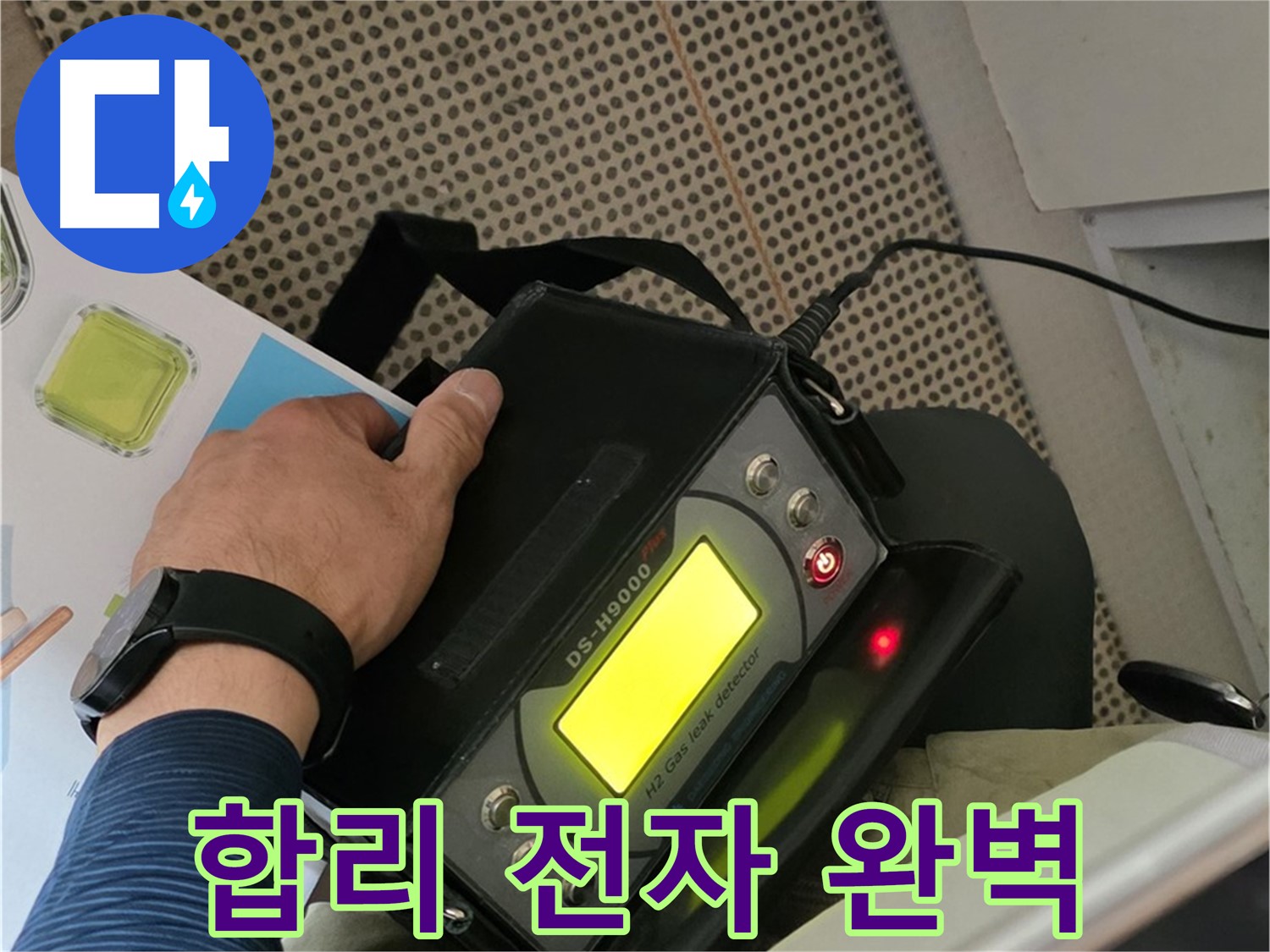 남양주 화도읍 두산아파트 누수 - 합리적인 비용으로 전자식 탐지를 통해 누수 문제를 완벽하게 해결해 드립니다.