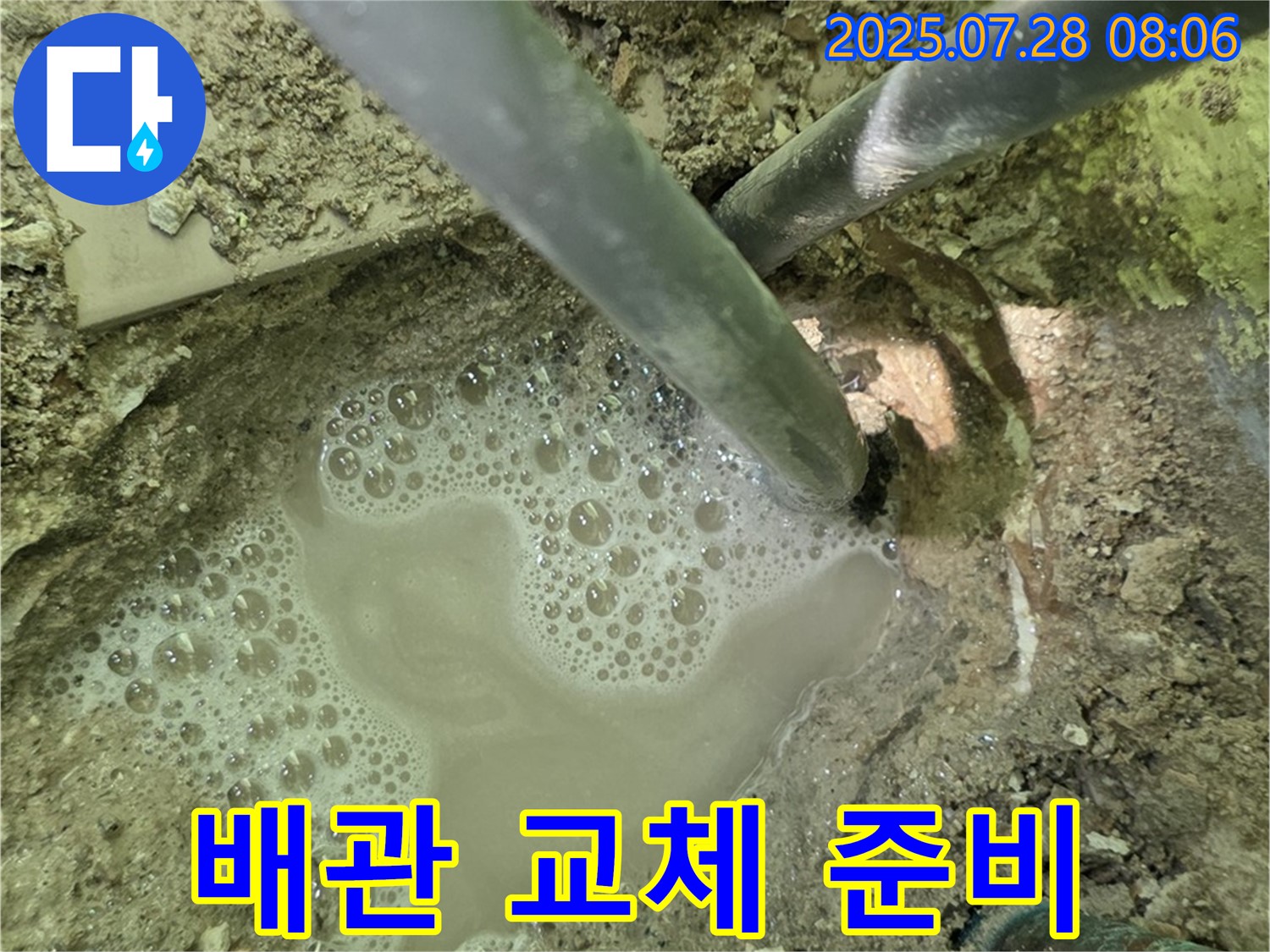 남양주 화도읍 두산아파트 - 누수 해결 준비! 새 배관으로 교체하기 위한 준비 작업 중입니다.