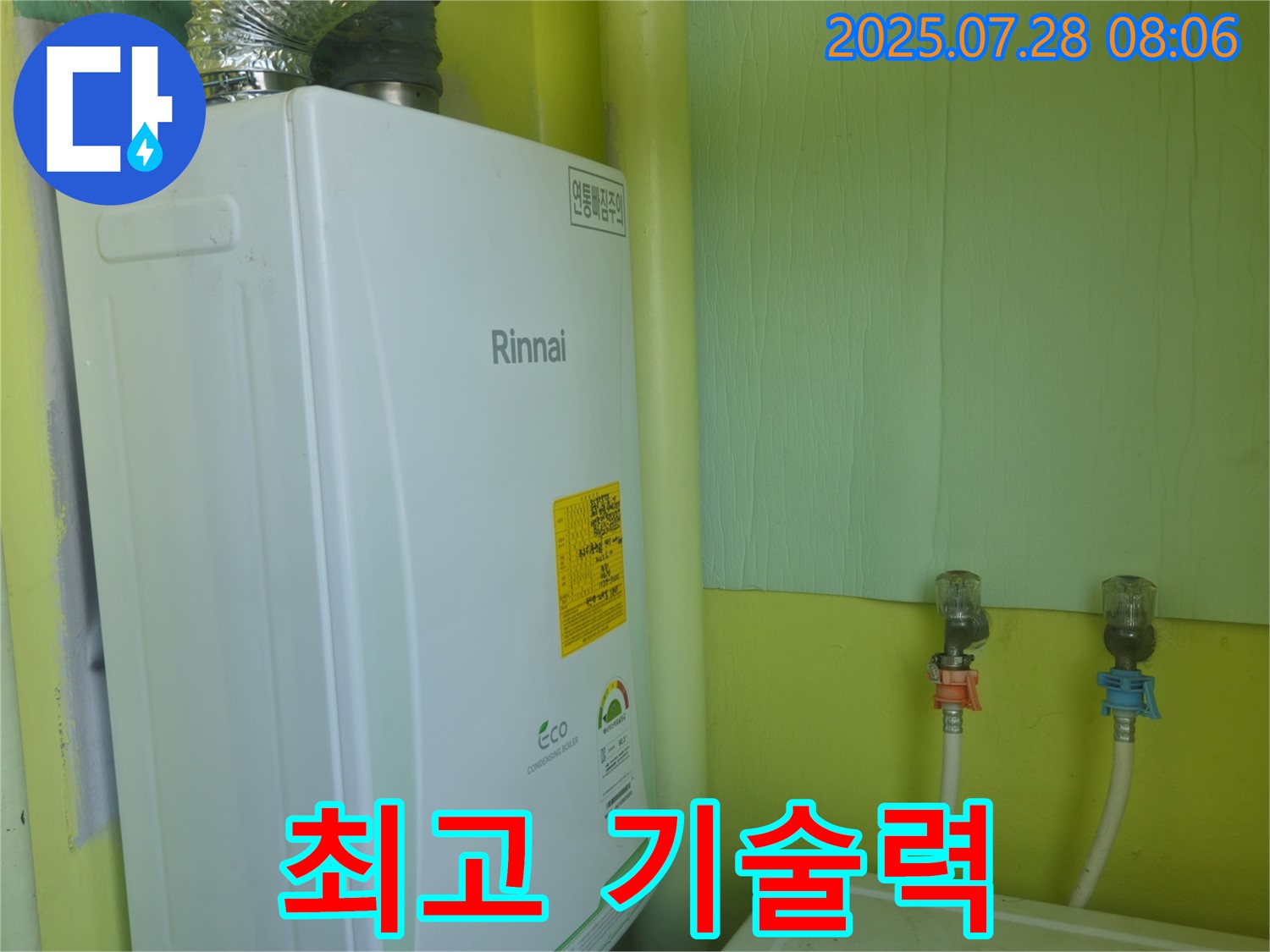 남양주 화도읍 두산아파트 린나이 보일러 누수 - 최고의 기술력으로 누수 문제를 완벽하게 해결합니다.