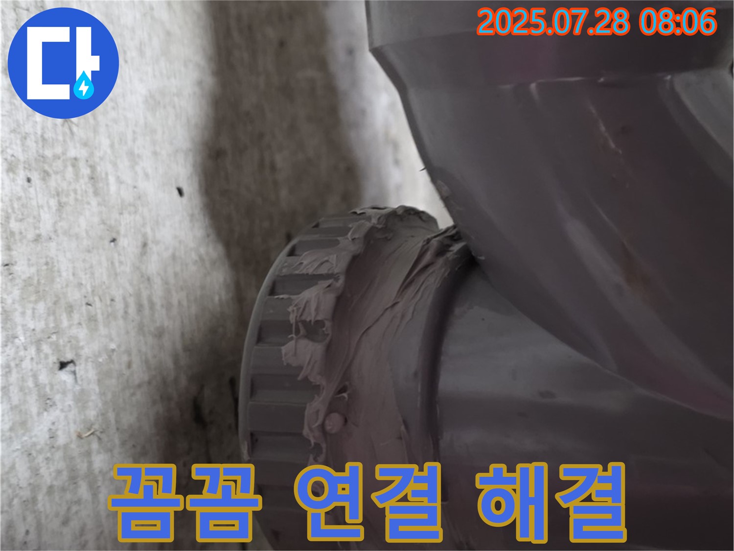 남양주 화도읍 두산아파트 배관 - 꼼꼼한 배관 연결로 누수를 완벽하게 해결하고 안심하고 사용하세요!