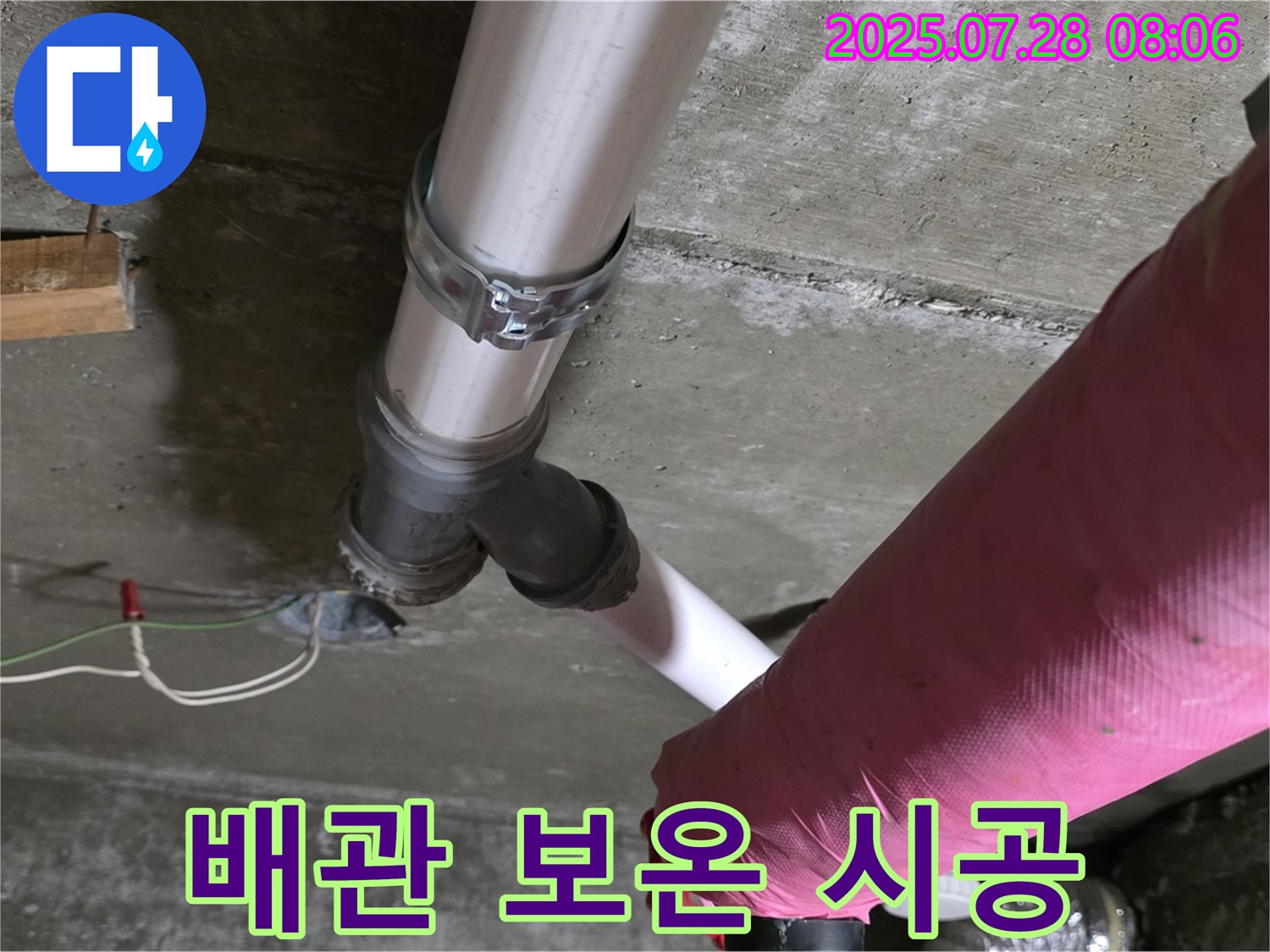 남양주 화도읍 두산아파트 배관 보온 시공 - 결로 방지 효과