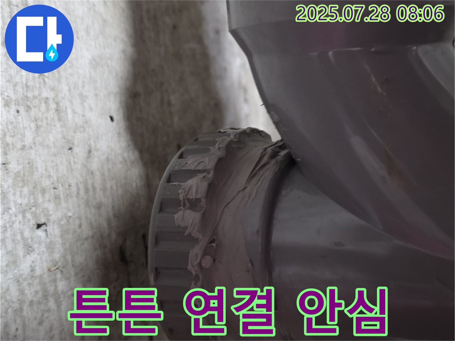 남양주 화도읍 두산아파트 배관 - 튼튼한 배관 연결로 누수 해결! 안심하고 사용하세요!