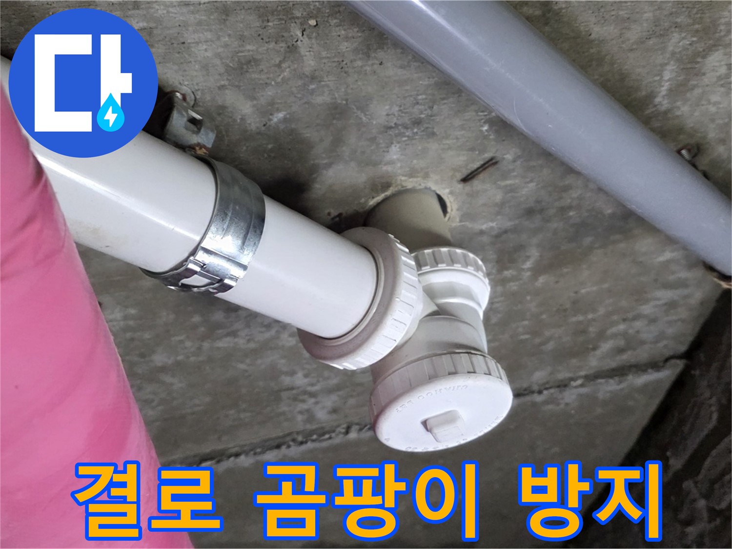 남양주 화도읍 두산아파트 - 보일러실 결로, 곰팡이 방지 시공