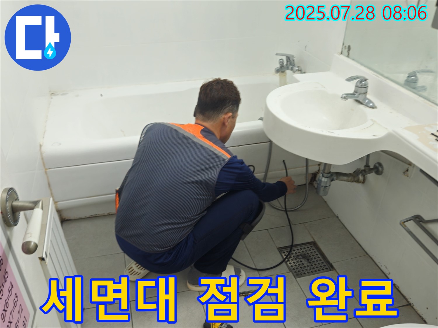 남양주 화도읍 두산아파트 세면대 누수 - 꼼꼼한 점검으로 완벽하게 해결해 드리겠습니다!