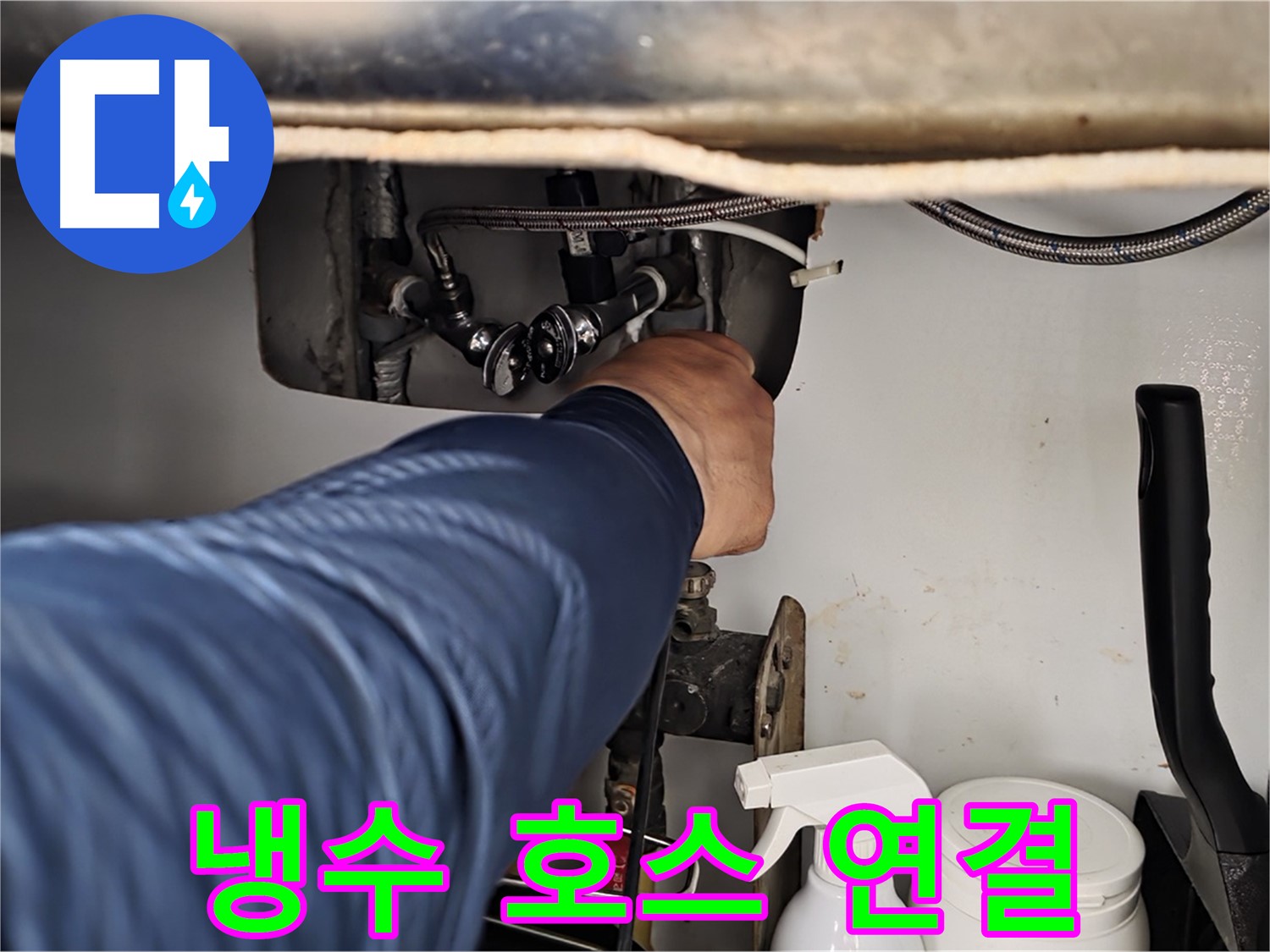 남양주 화도읍 두산아파트 세면대 누수 - 냉수 호스 연결 문제 완벽 해결!