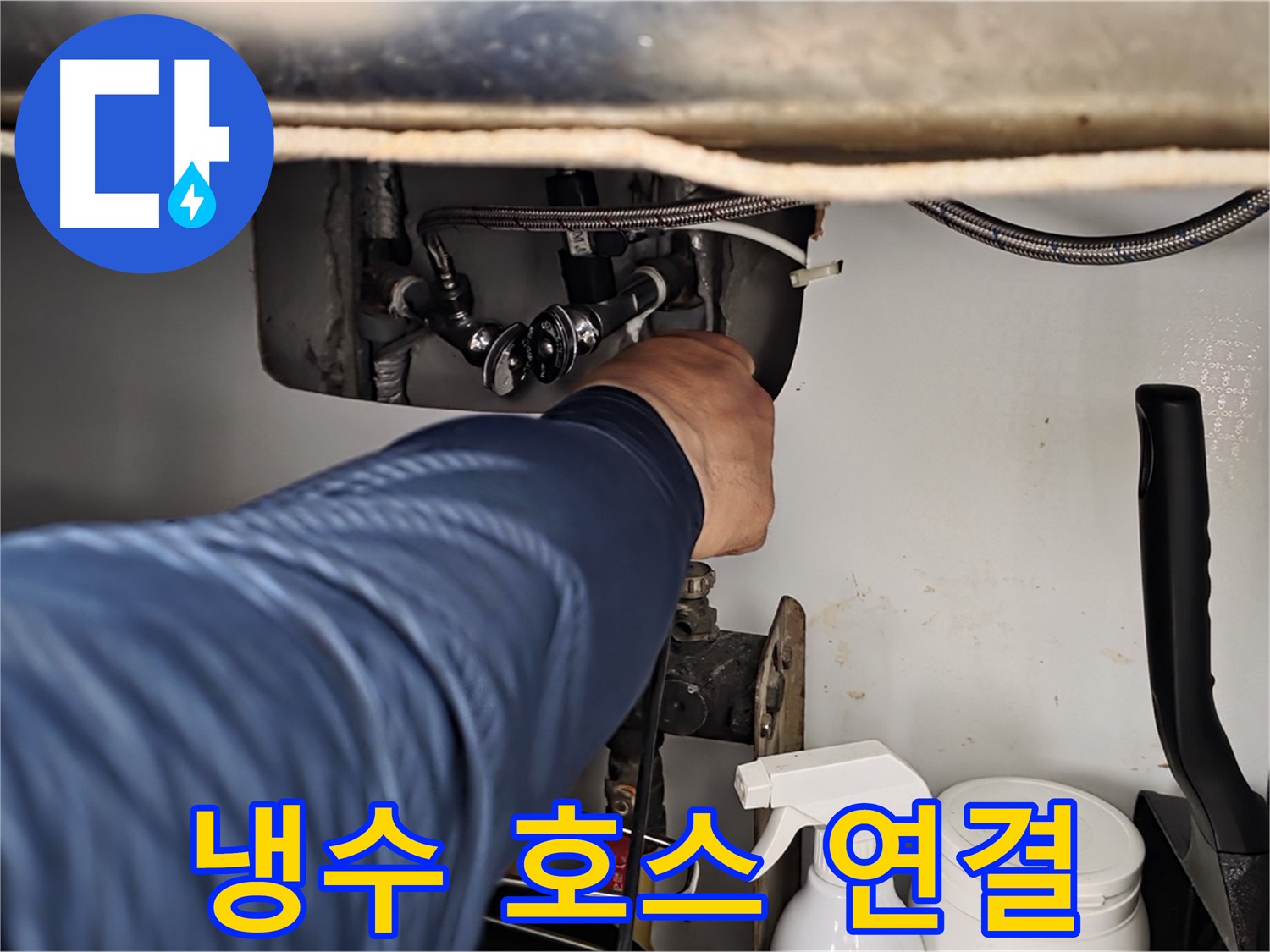 남양주 화도읍 두산아파트 세면대 누수 - 냉수 호스 연결 문제 완벽 해결!