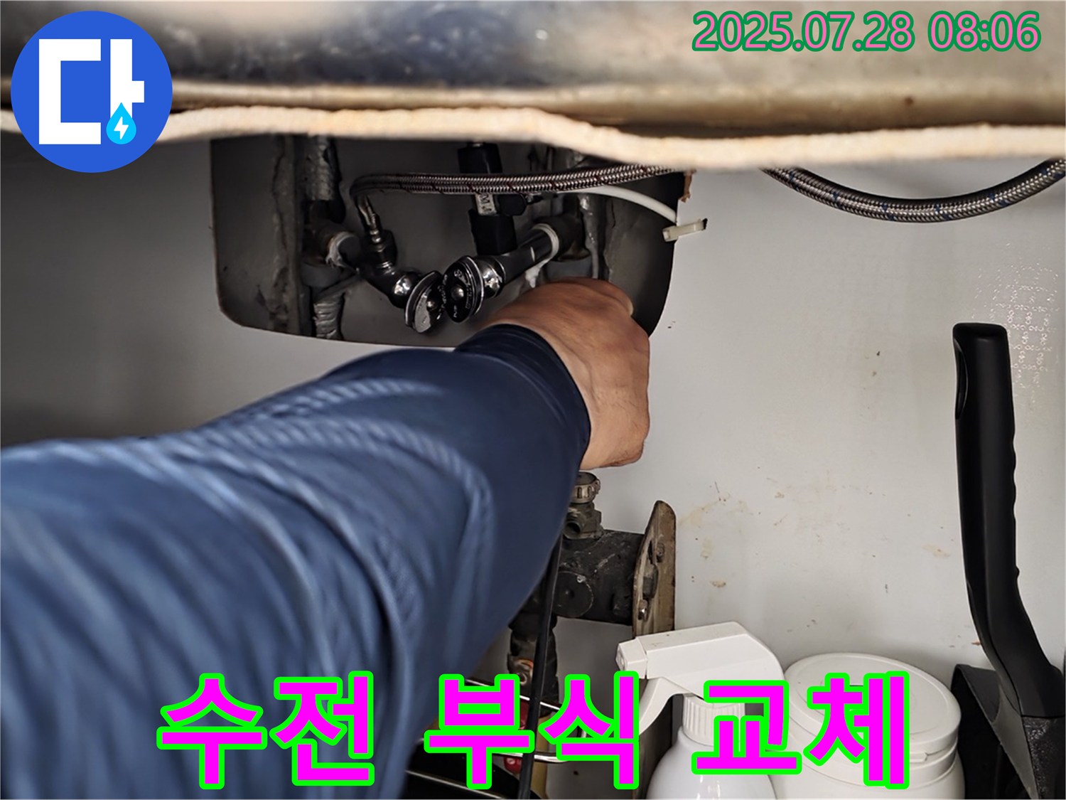 남양주 화도읍 두산아파트 세면대 수전 연결 부위 부식 - 교체로 누수 해결 완료!