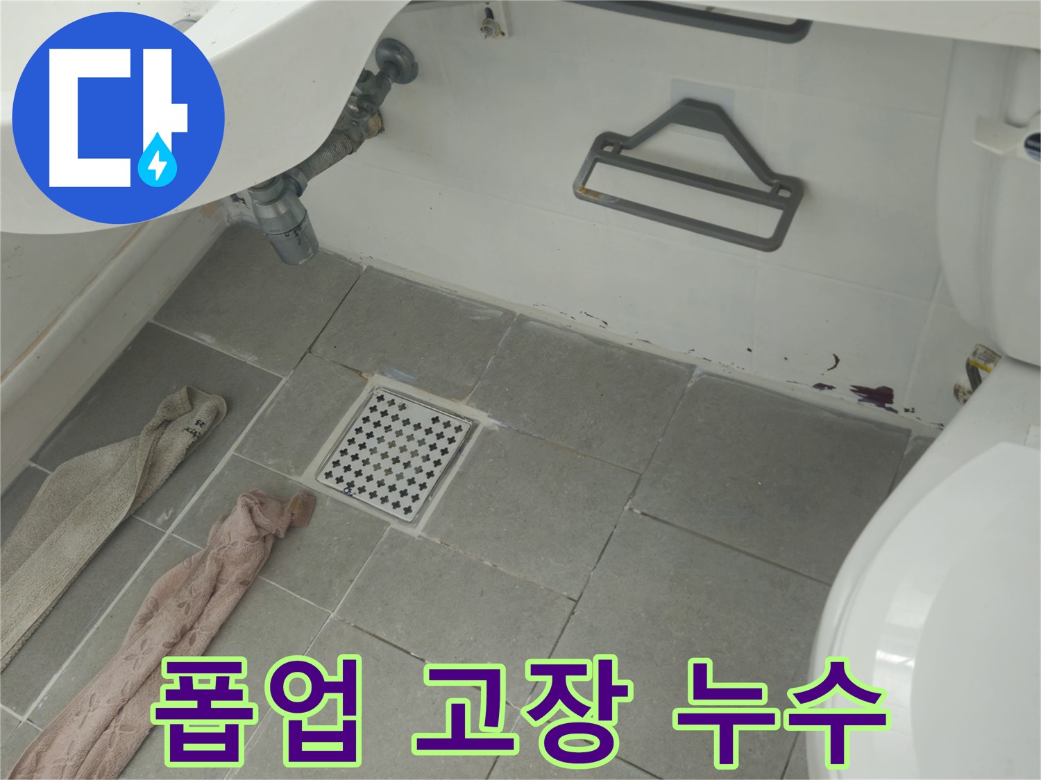 남양주 화도읍 두산아파트 세면대 폽업 고장 누수 - 신속한 부품 교체