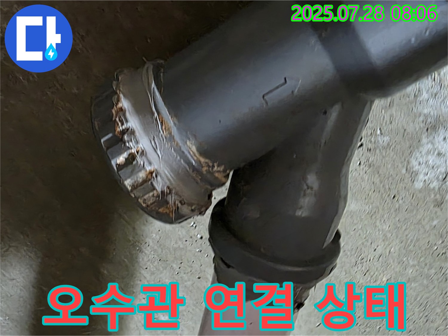 남양주 화도읍 두산아파트 오수관 연결 상태 - 누수 진단 중