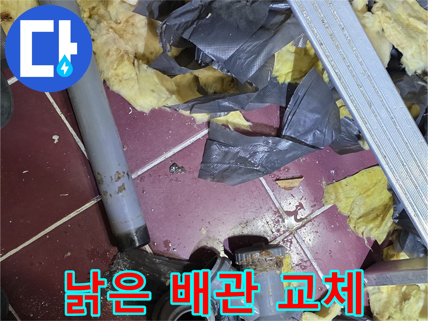 남양주 화도읍 두산아파트 욕실 - 낡은 배관, 새 배관으로 교체 완료