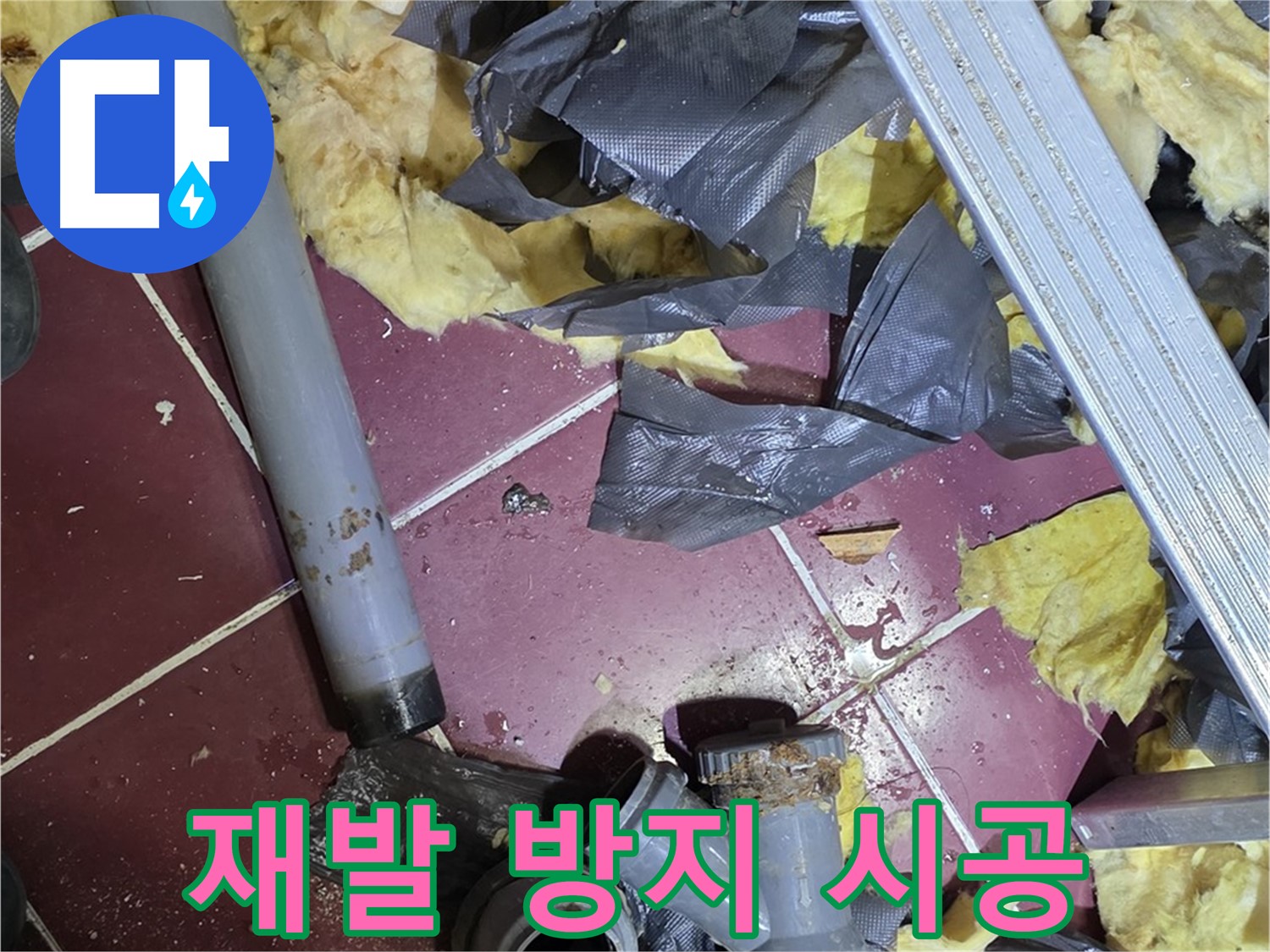 남양주 화도읍 두산아파트 욕실 누수 - 꼼꼼한 시공으로 재발 방지