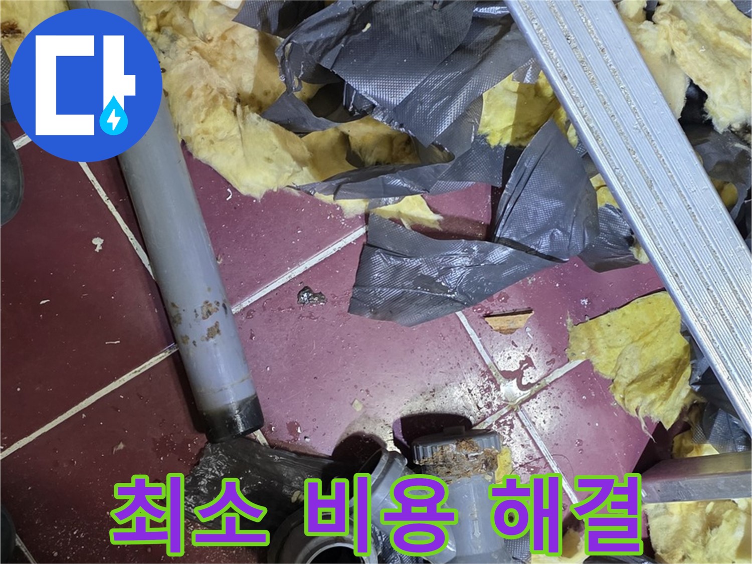 남양주 화도읍 두산아파트 욕실 누수 - 최소 비용으로 누수 해결
