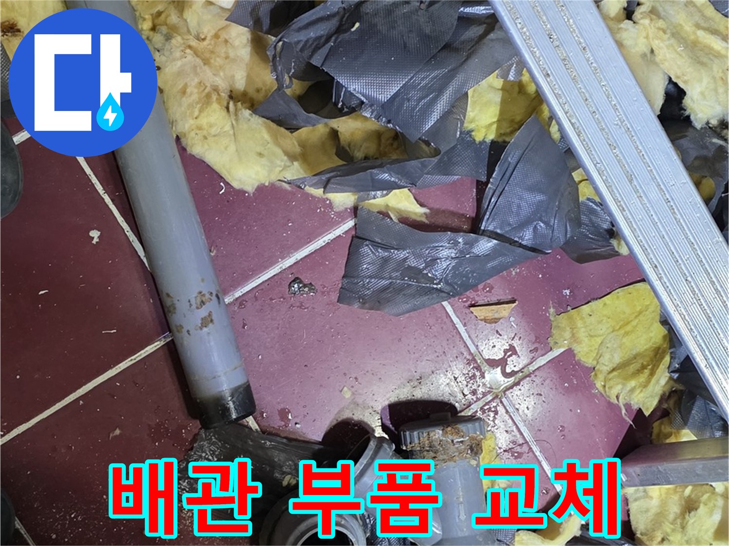 남양주 화도읍 두산아파트 욕실 - 배관 연결부 부품 교체로 누수 해결