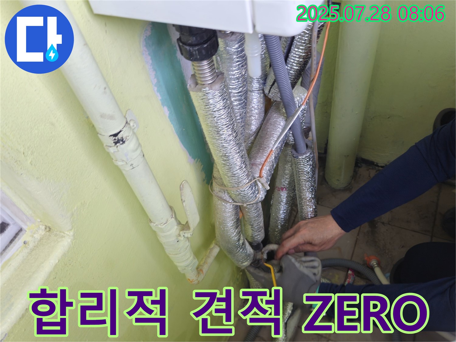 남양주 화도읍 두산아파트 - 합리적인 견적으로 누수 비용 부담 ZERO