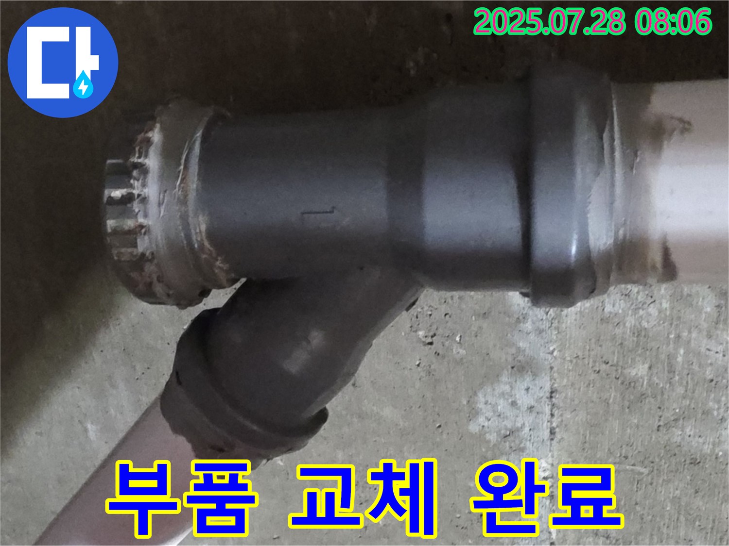 남양주 화도읍 세면대 팝업 누수 - 합리적인 가격으로 시공 완료