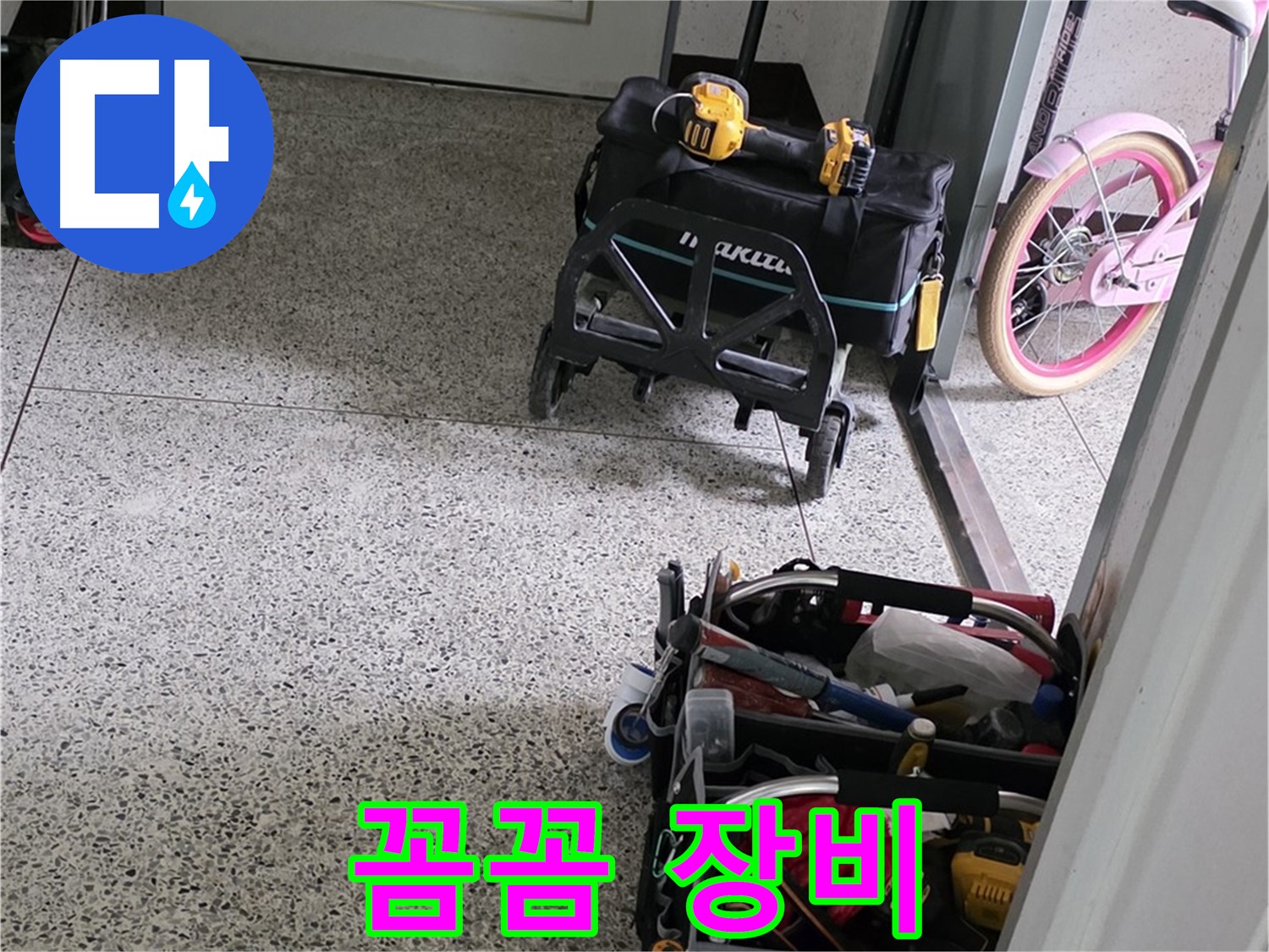 남양주 화도읍 수레로 누수 탐지 - 장비 꼼꼼하게 준비한 남양주 누수탐지 전문가가 방문했습니다.
