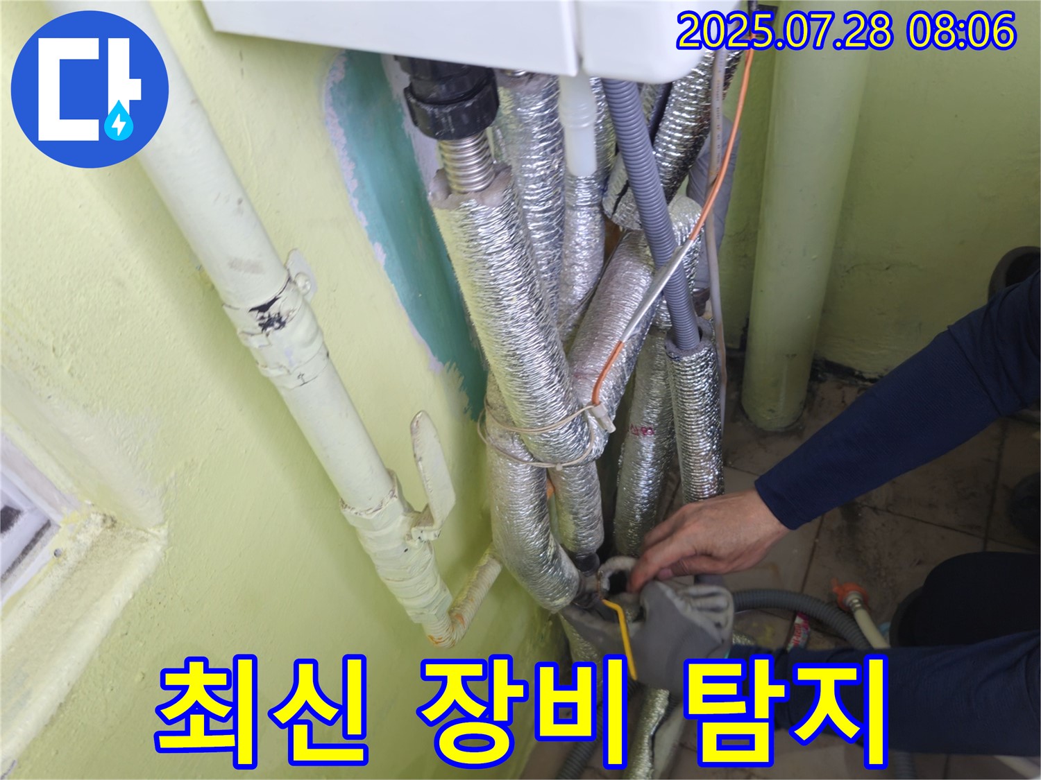 남양주 화도읍 수레로 두산아파트 - 최신 장비로 누수 지점을 정확하게 탐지