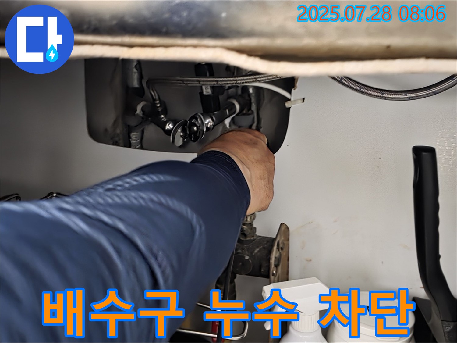 남양주 화도읍 싱크대 배수구 누수 - 노후된 배수구 교체 및 실리콘 마감으로 완벽하게 누수를 차단했습니다.