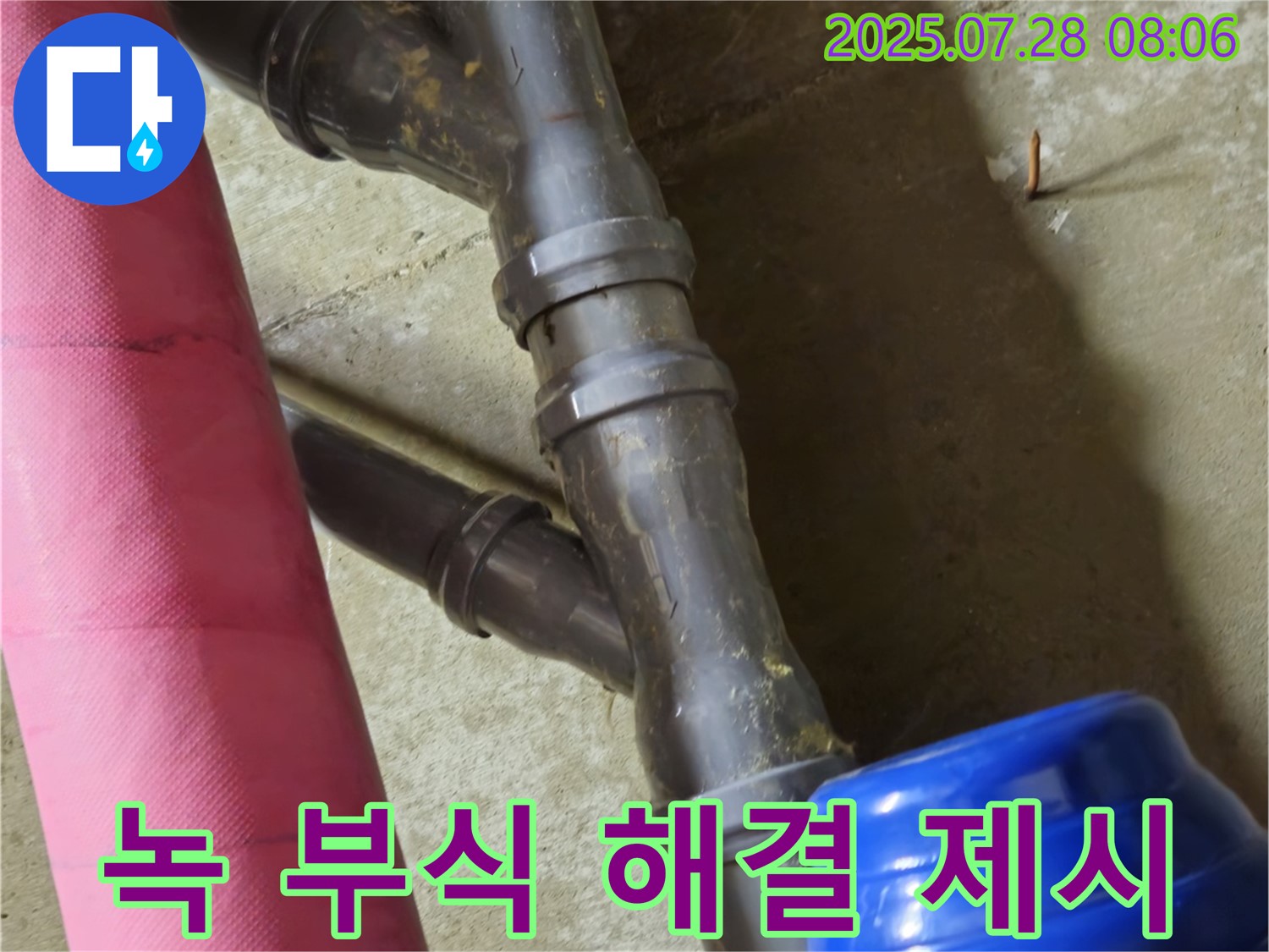 남양주 화도읍 창현리 두산아파트 - 노후 배관 연결 부위 녹과 부식, 맞춤형 해결책을 제시합니다