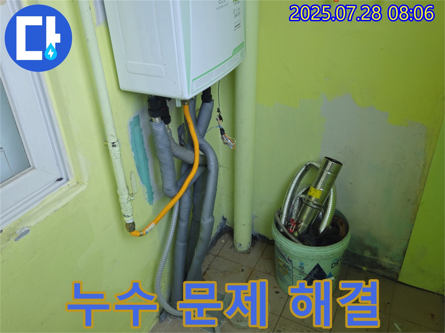 남양주 화도읍 창현리 두산아파트 누수 - 누수 문제 해결