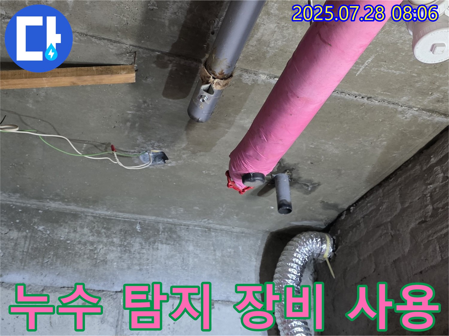 남양주 화도읍 창현리 두산아파트 누수 - 누수 탐지 장비를 사용하여 누수 위치를 정확하게 파악합니다.