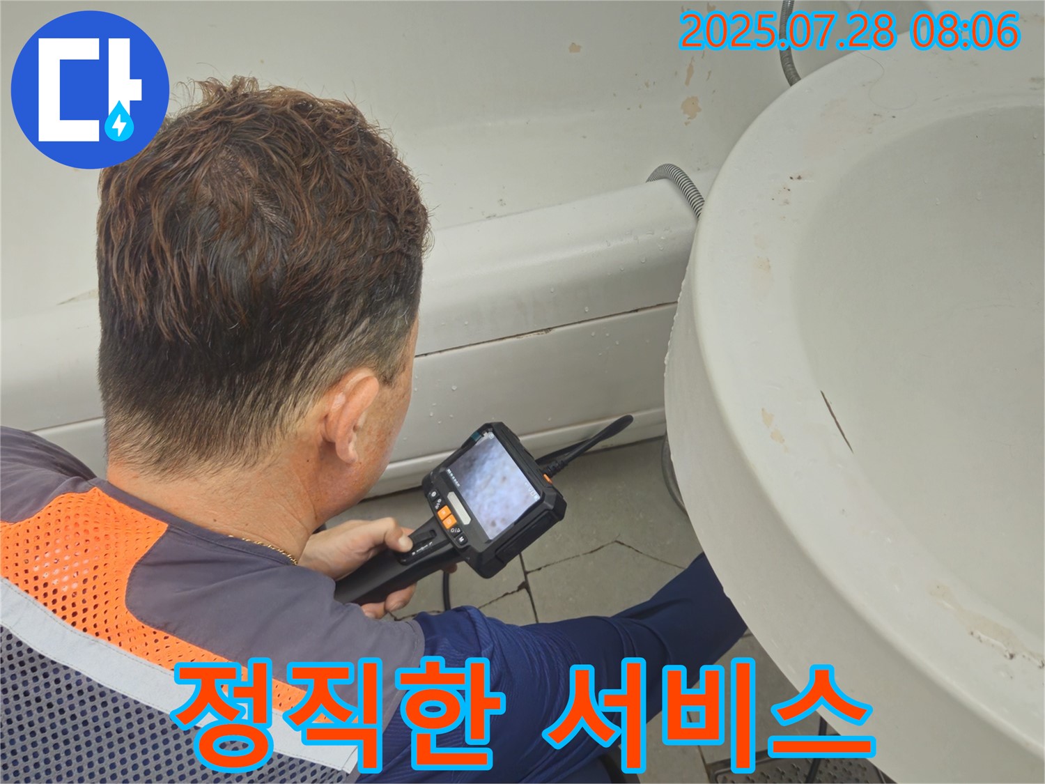 남양주 화도읍 창현리 두산아파트 누수 - 세면대 누수, 정직한 서비스로 고객님의 신뢰에 보답하겠습니다.