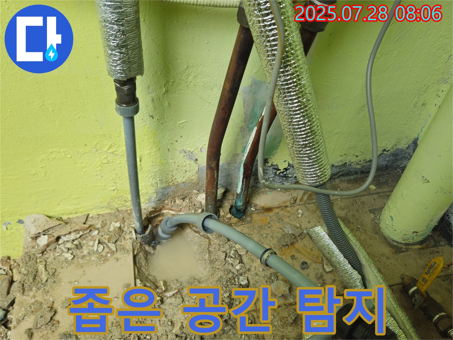 남양주 화도읍 창현리 두산아파트 누수 - 좁은 공간 - 누수 탐지 어려움!