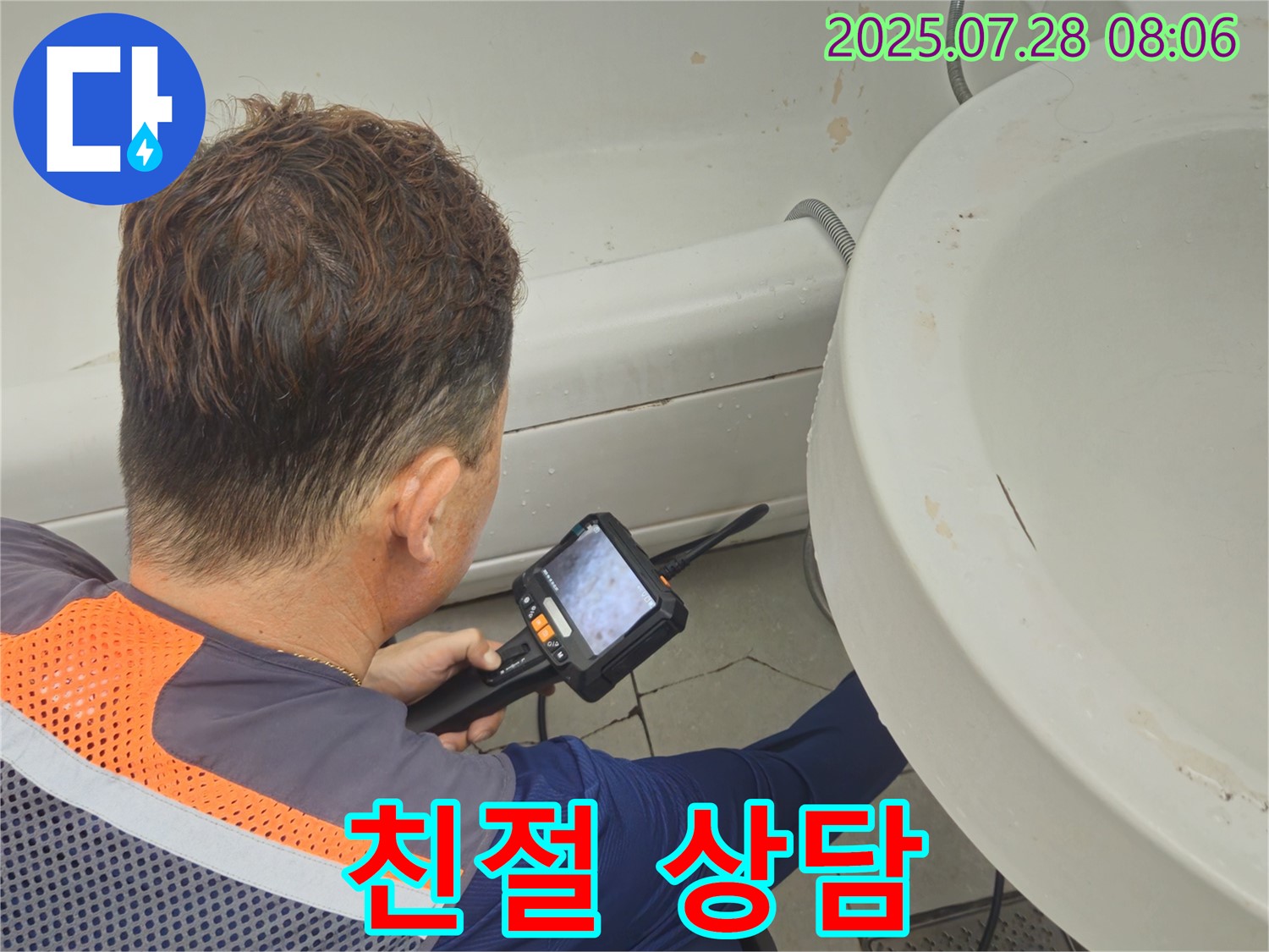 남양주 화도읍 창현리 두산아파트 누수 - 친절한 상담으로 고객님의 궁금증을 해결해 드립니다.